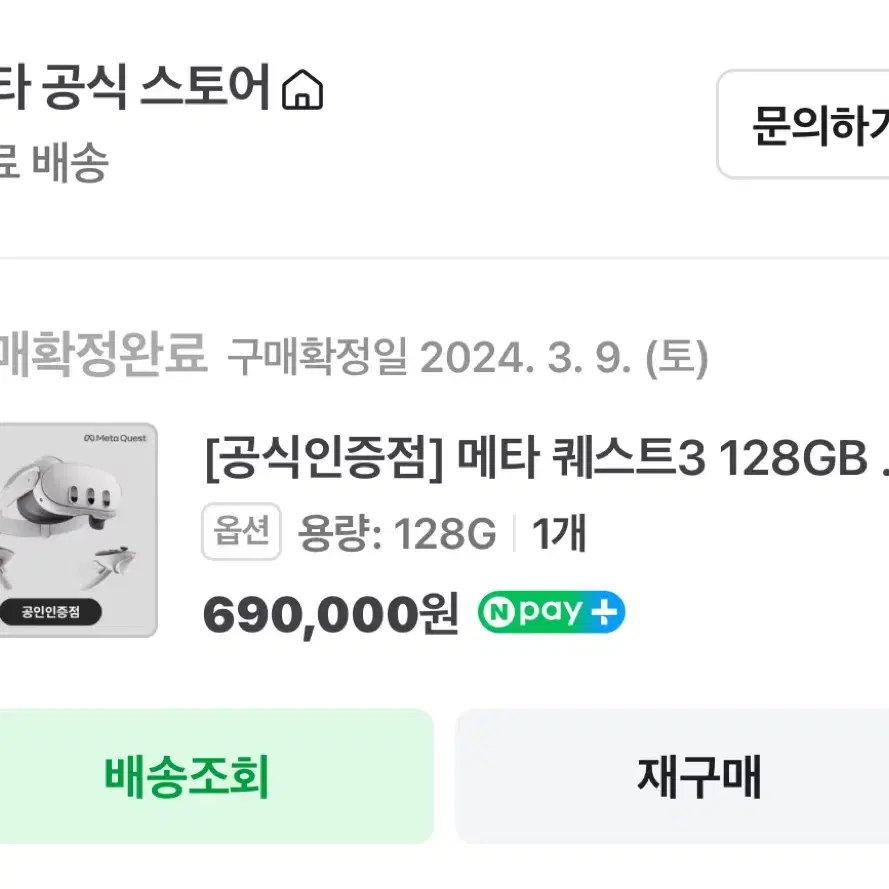 메타퀘스트3 128GB 팝니다