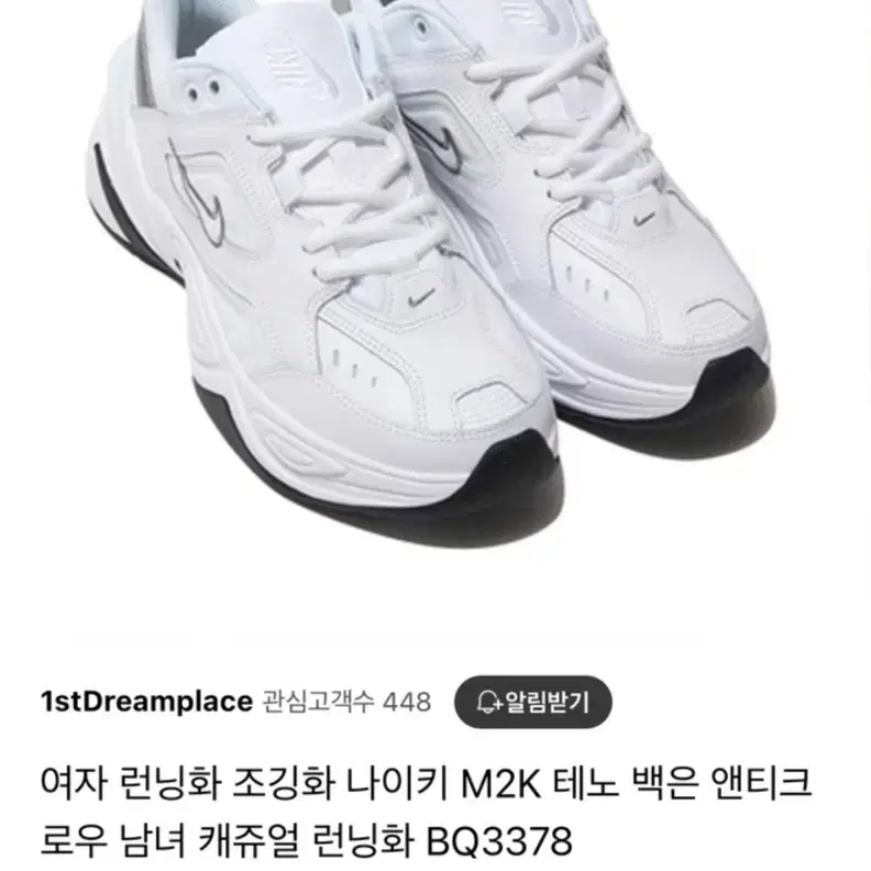 나이키 m2k 화이트 225cm