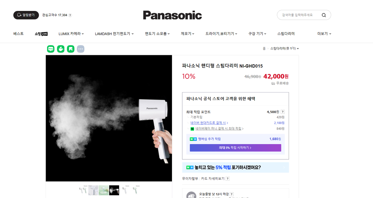 파나소닉 가정용 핸디형 스팀다리미 (새상품)