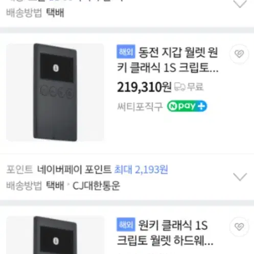 미개봉) 원키 하드월렛 코인지갑 암호화폐 택포