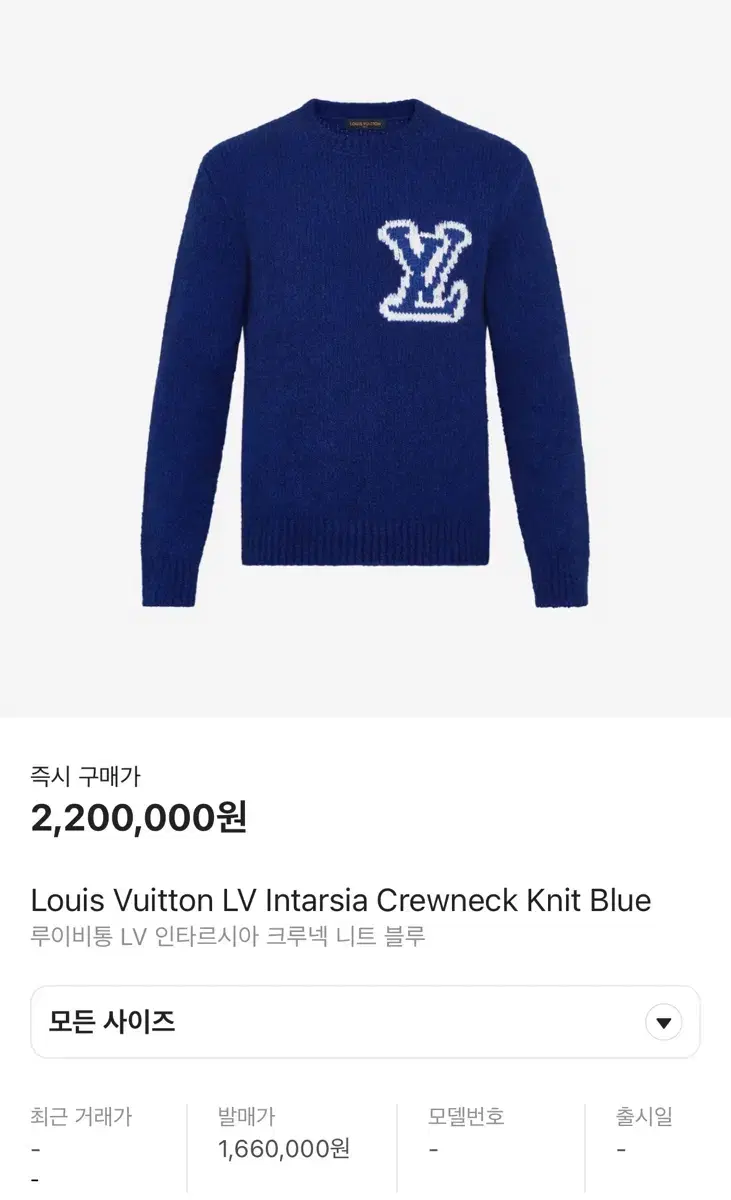 [M]Louis Vuitton Intarsia Knit Bloo