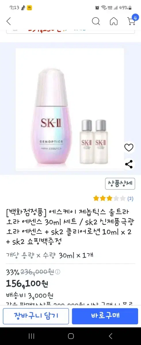 SK-2 울트라에센스 30ml