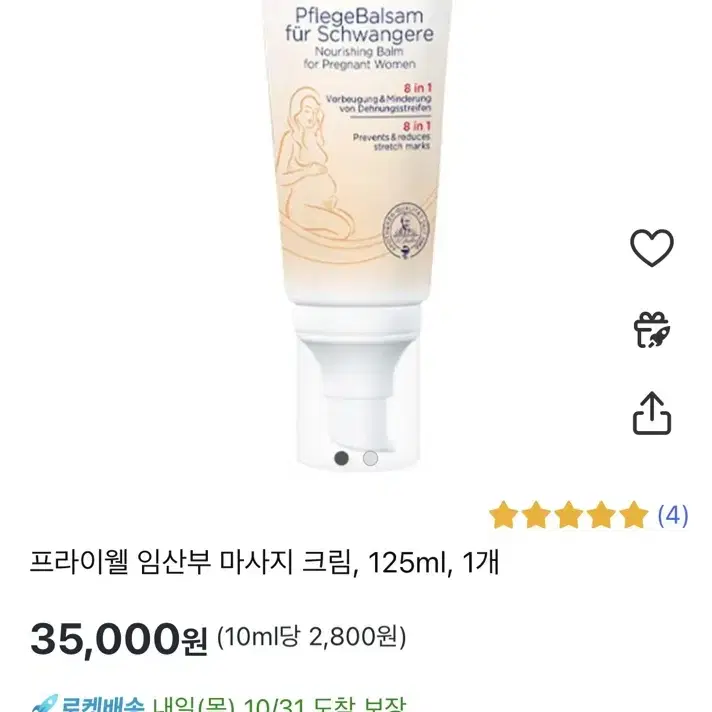 프라이웰 임산부 튼살크림 125ml