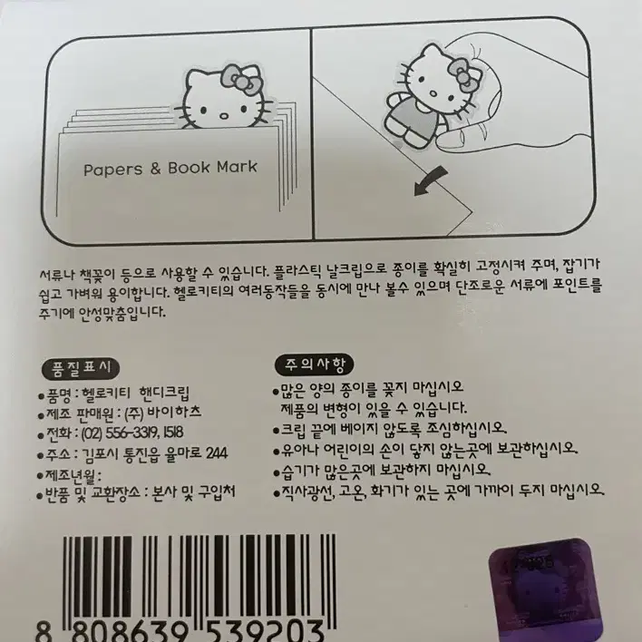 헬로키티 핸디크림