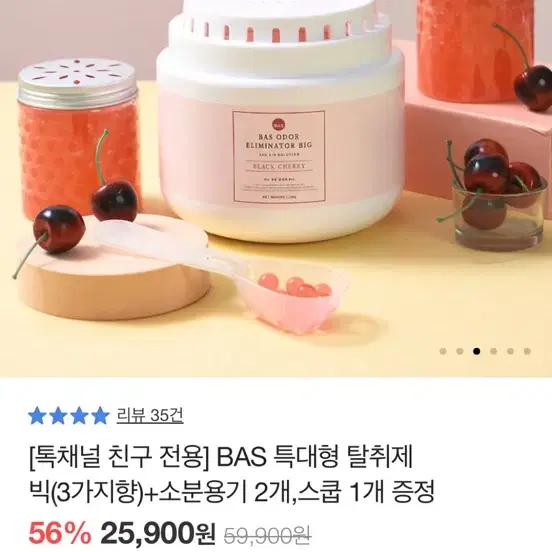 Bas 바스 탈취제 대용량 블랙체리향