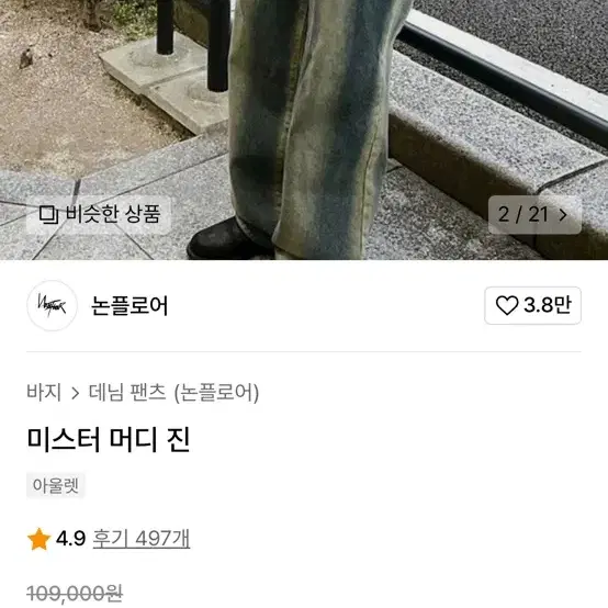 논플로어 미스터 머디 진