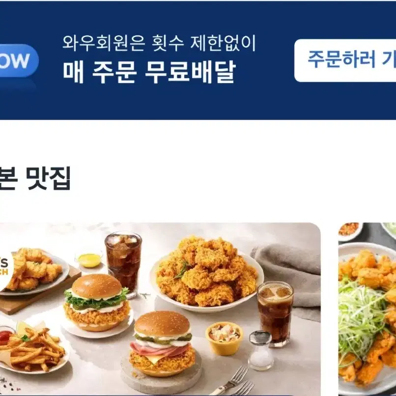 [쿠팡이츠 무료배달 수수료X  그냥해드려요] 선착순1명! 무료! 해드려요