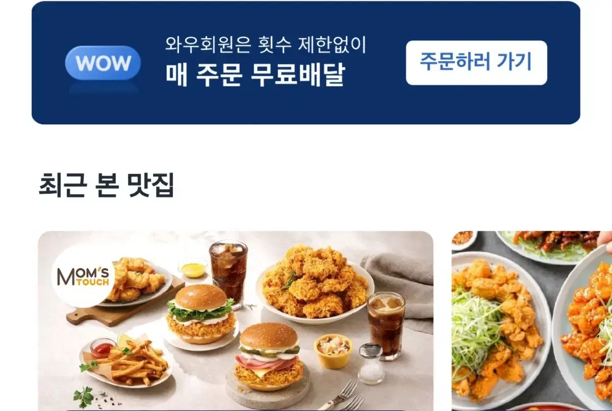 [쿠팡이츠 무료배달 수수료X  그냥해드려요] 선착순1명! 무료! 해드려요