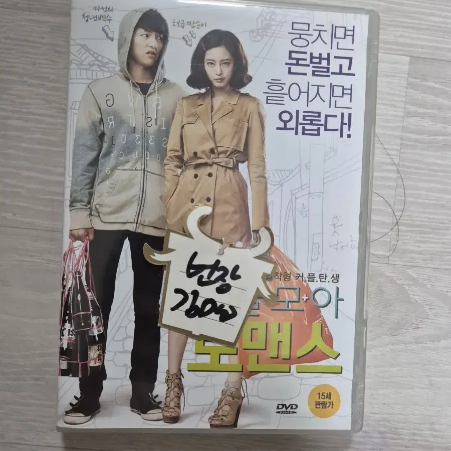 티끌모아로맨스 DVD