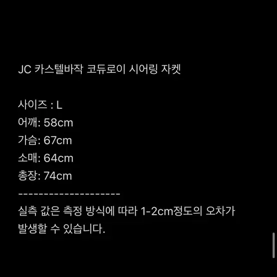 JC 카스텔바작 코듀로이 레더 패널 자켓