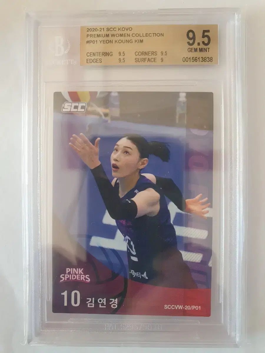 김연경 BGS9.5 등급카드