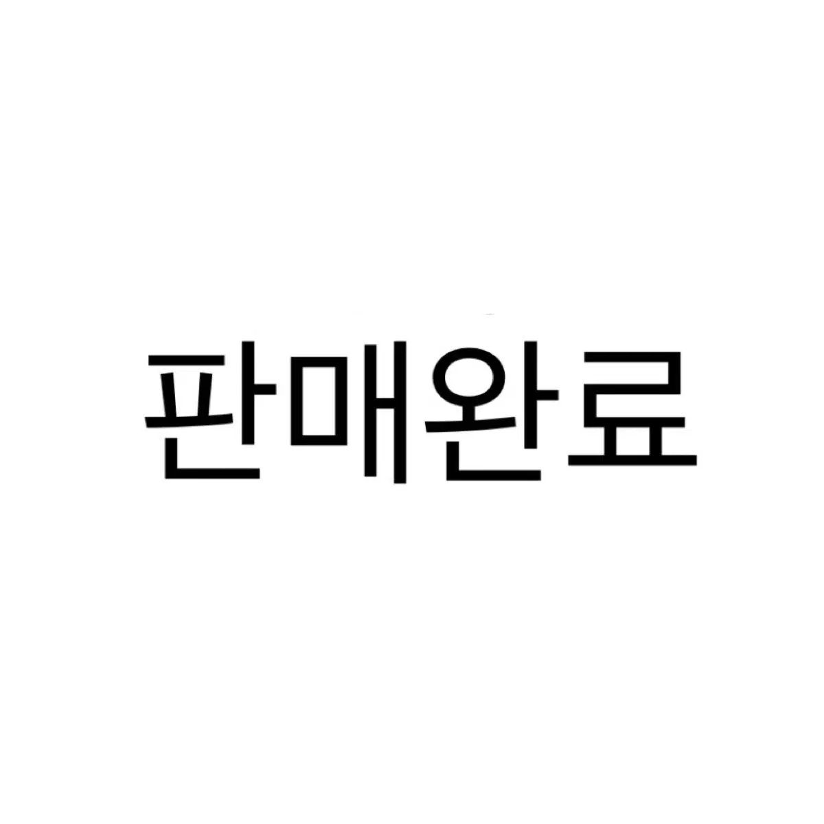 반택포) 포장계 통 일괄 판매 다이소무인양품알리비누원터치슬리브더키월드콜북