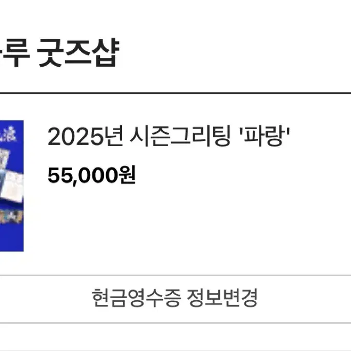 2025 미스터블루 미블 시그 분철