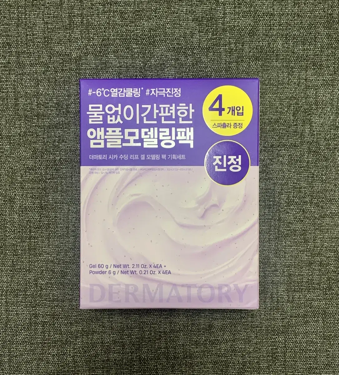 더마토리 시카 앰플 겔 모델링팩 4개입