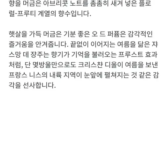 디올 쟈스망 데 쟝주 오 드 퍼퓸