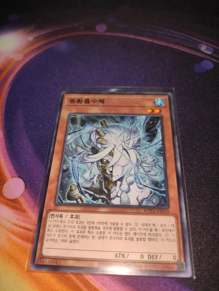 Yu-Gi-Oh Korean Edition Dream Absorber Normal ROTA-EN028