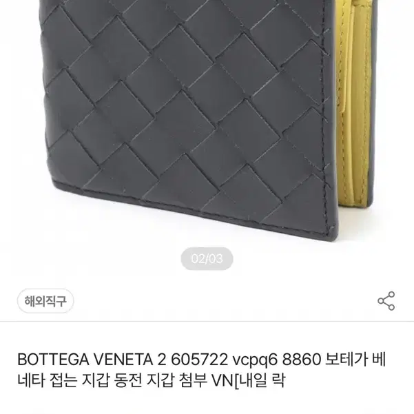 보테가베네타 지갑