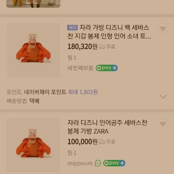 [새상품] 자라 디즈니 인어공주 세바스찬 가방