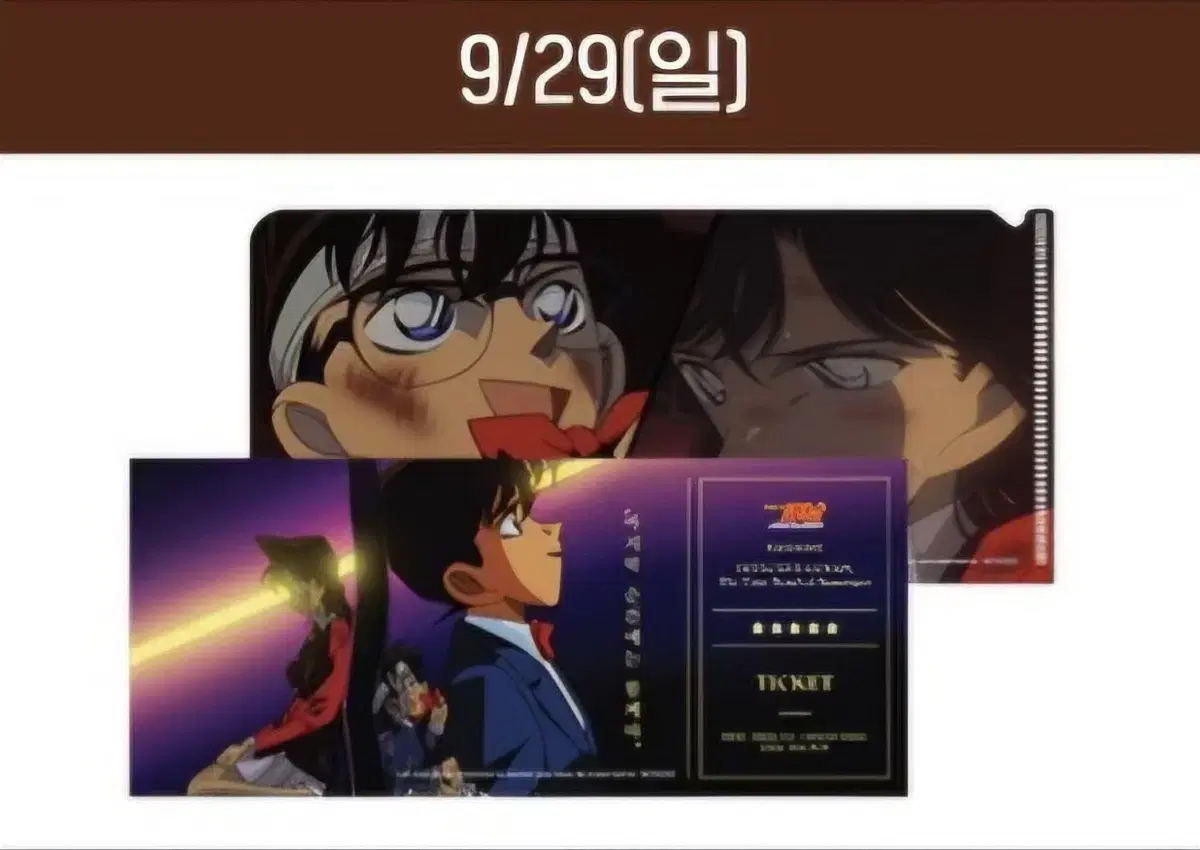 Tickets to the skyscraper premiere of the Detective Conan movie version of Time Machine pre-order benefit 