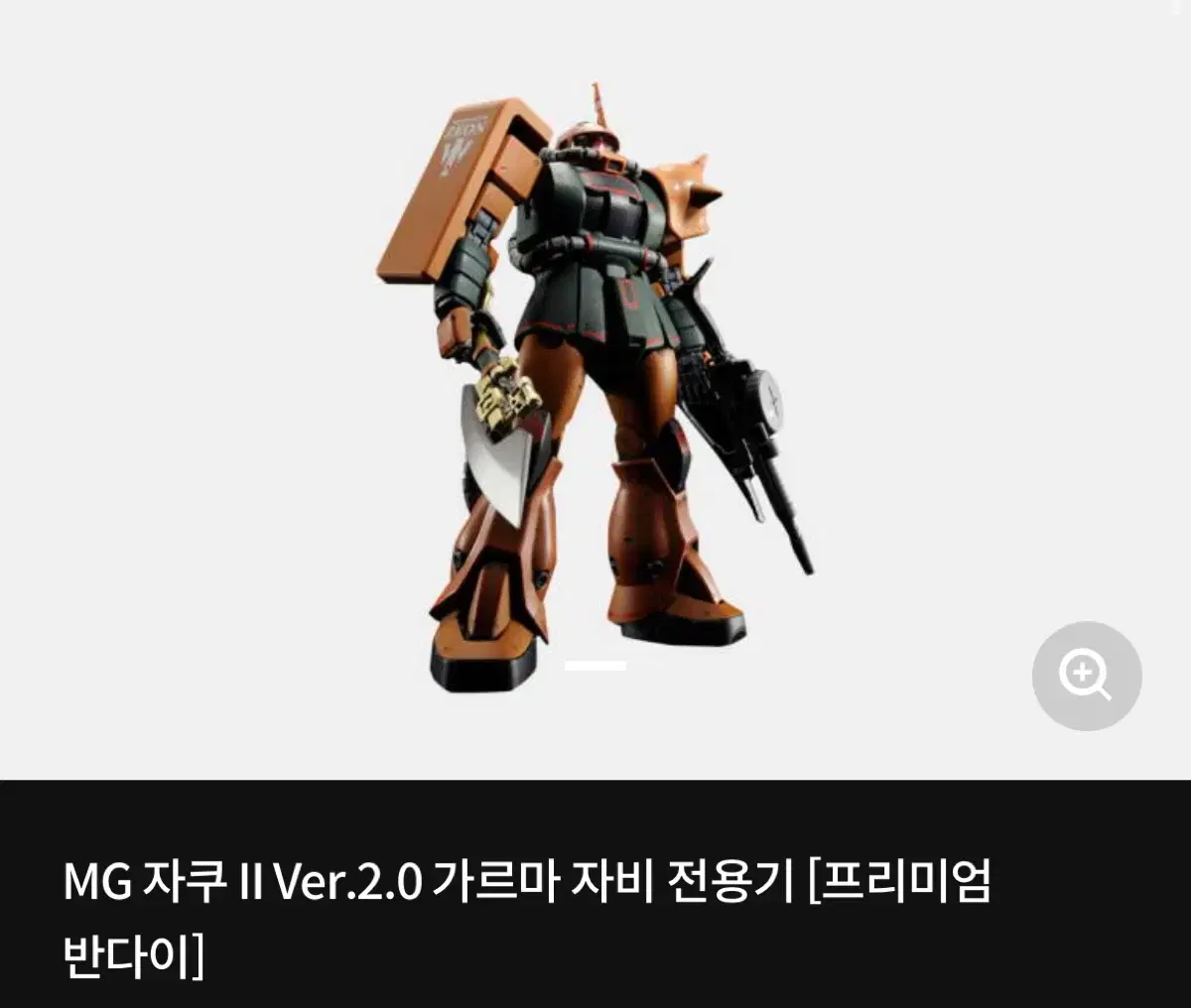 MG 자쿠 II Ver.2.0 가르마 자비 전용기 [프리미엄 반다이]