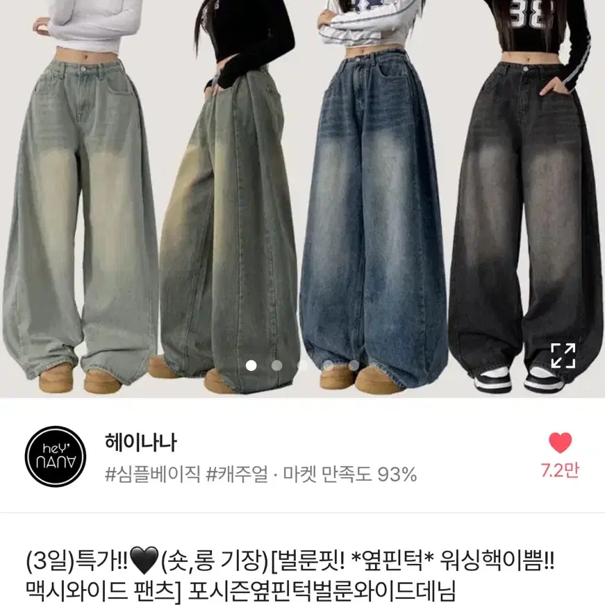 옆핀턱 와이드 데님 청바지 판매합니다