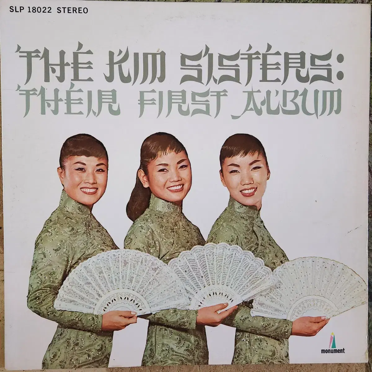 Kim Sisters 김씨스터즈 미국반 LP (스테레오 초반)