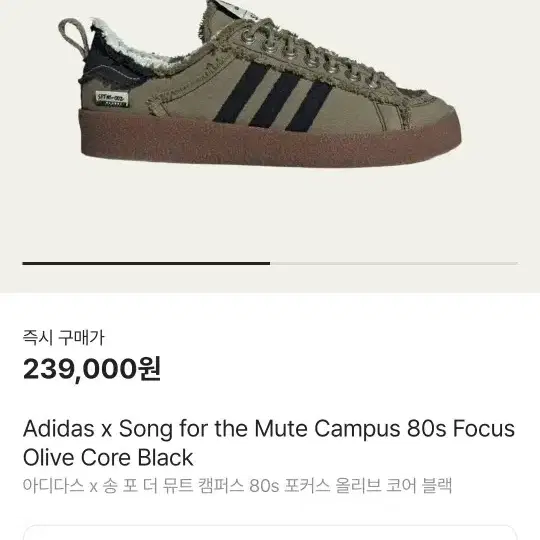 아디다스 송포더뮤트 캠퍼스 80s 포커스 올리브 코어 블랙 270