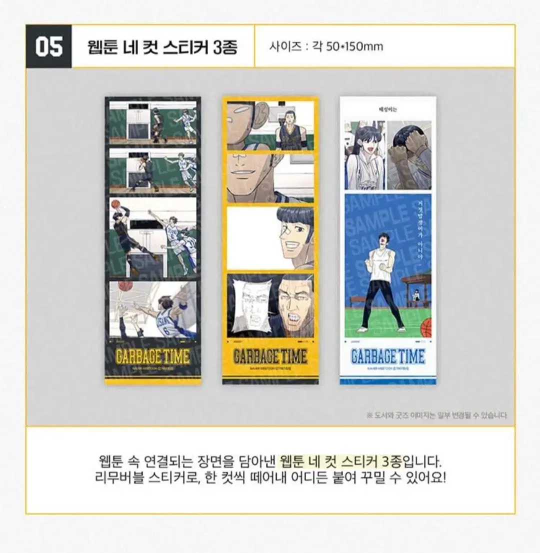 (unsealed) Garbage Time 4th Funding Webtoon Four Cuts sticker 3