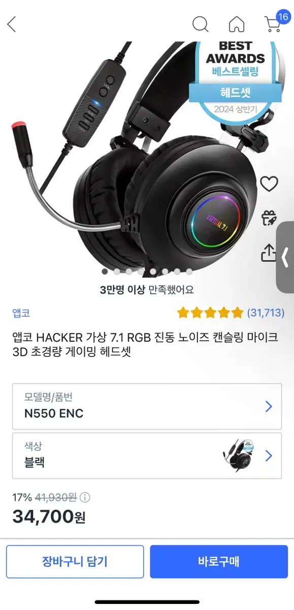 앱코 게이밍헤드셋 N550