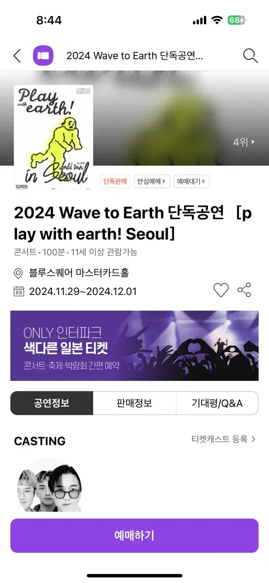 Wave to earth 11.29 티켓 양도합니다!