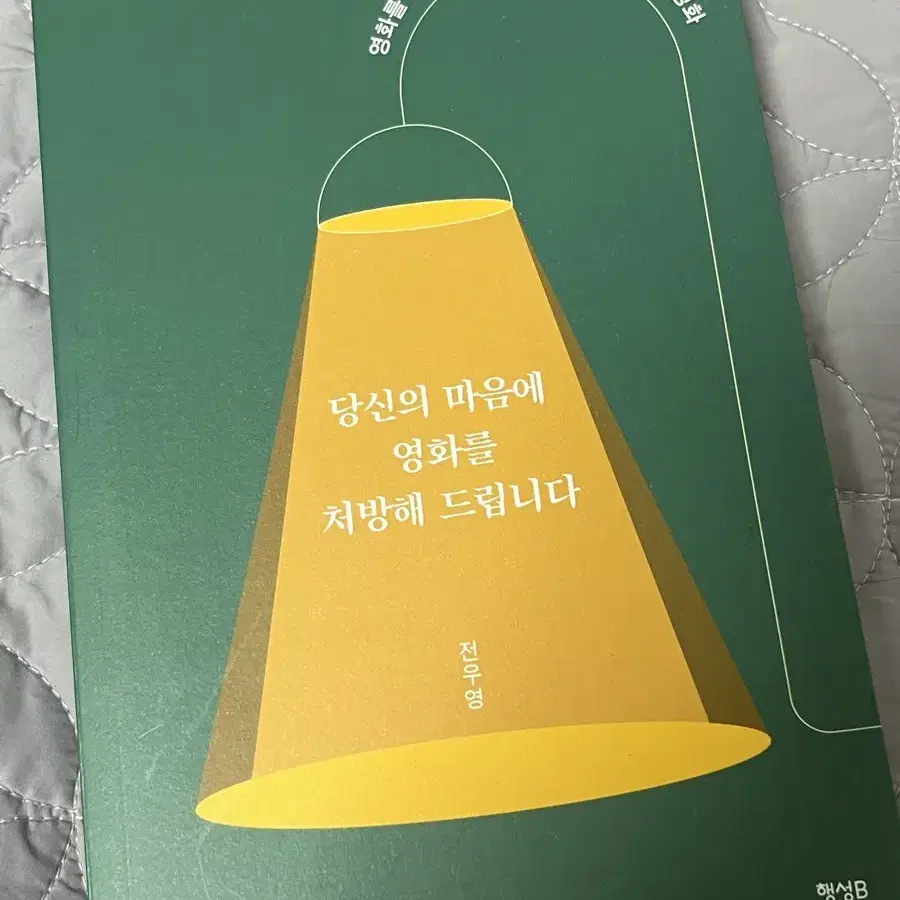 충남대 knu10 심리학start 당신의 마음에 영화를 처방해드립니다