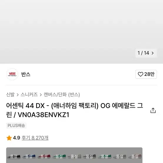 [295] 반스 에너하임 어센틱44DX 그린