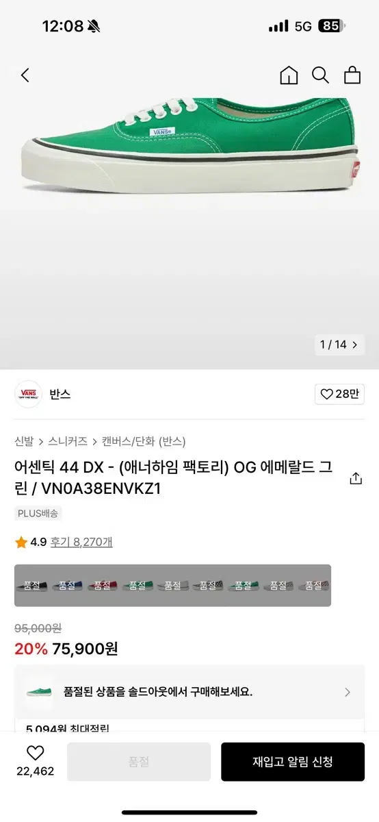 [295] 반스 에너하임 어센틱44DX 그린