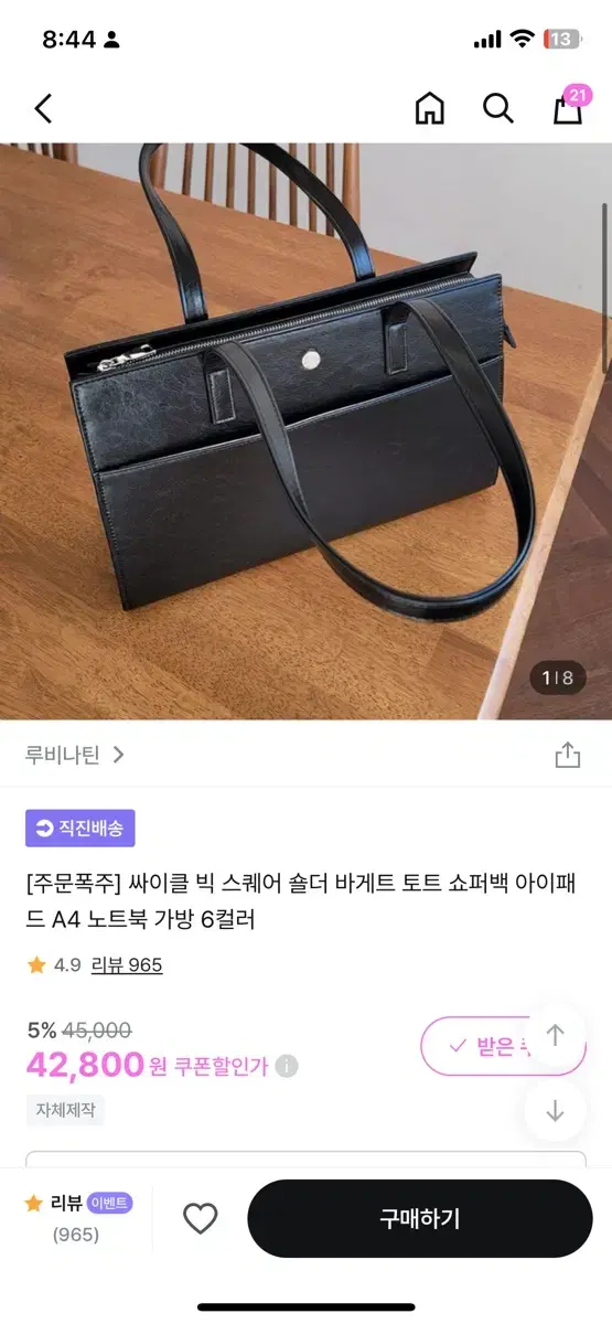 루비나틴 가방