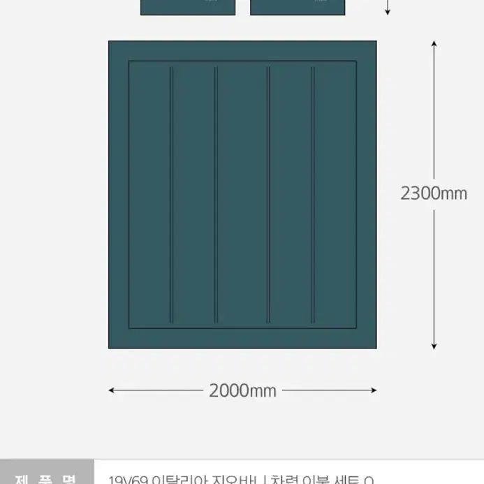 19V69 이탈리아 차렵 이불세트 Q