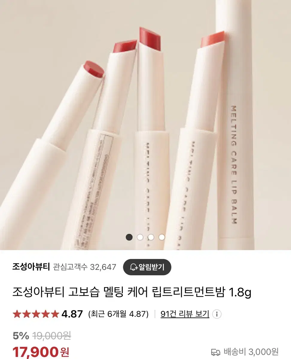 (새상품) 조성아뷰티 고보습 멜팅 케어 립트리트먼트밤 1.8g, 레드