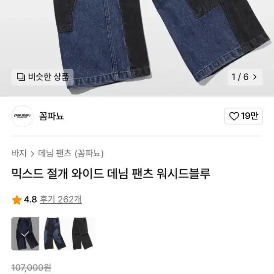 꼼파뇨 믹스드 절개 와이드 데님 팬츠 워시드블루