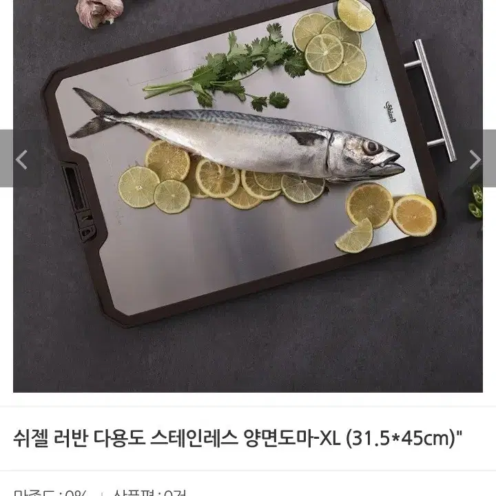 스텐 양면도마 XL