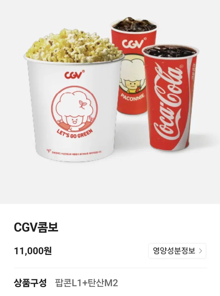 CGV콤보/ 더블톰보/ 라지콤보 50%할인권 ~11/30