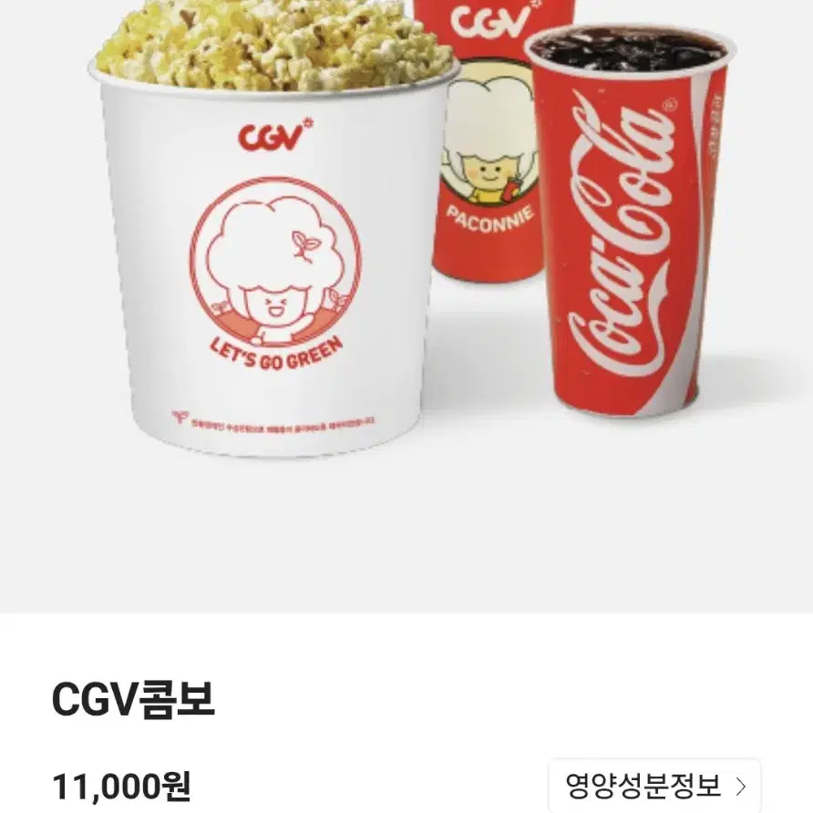 CGV콤보/ 더블톰보/ 라지콤보 50%할인권 ~1/31