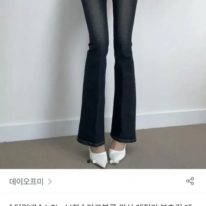 데이오프미 다크블루 워싱 부츠컷 데님 팬츠