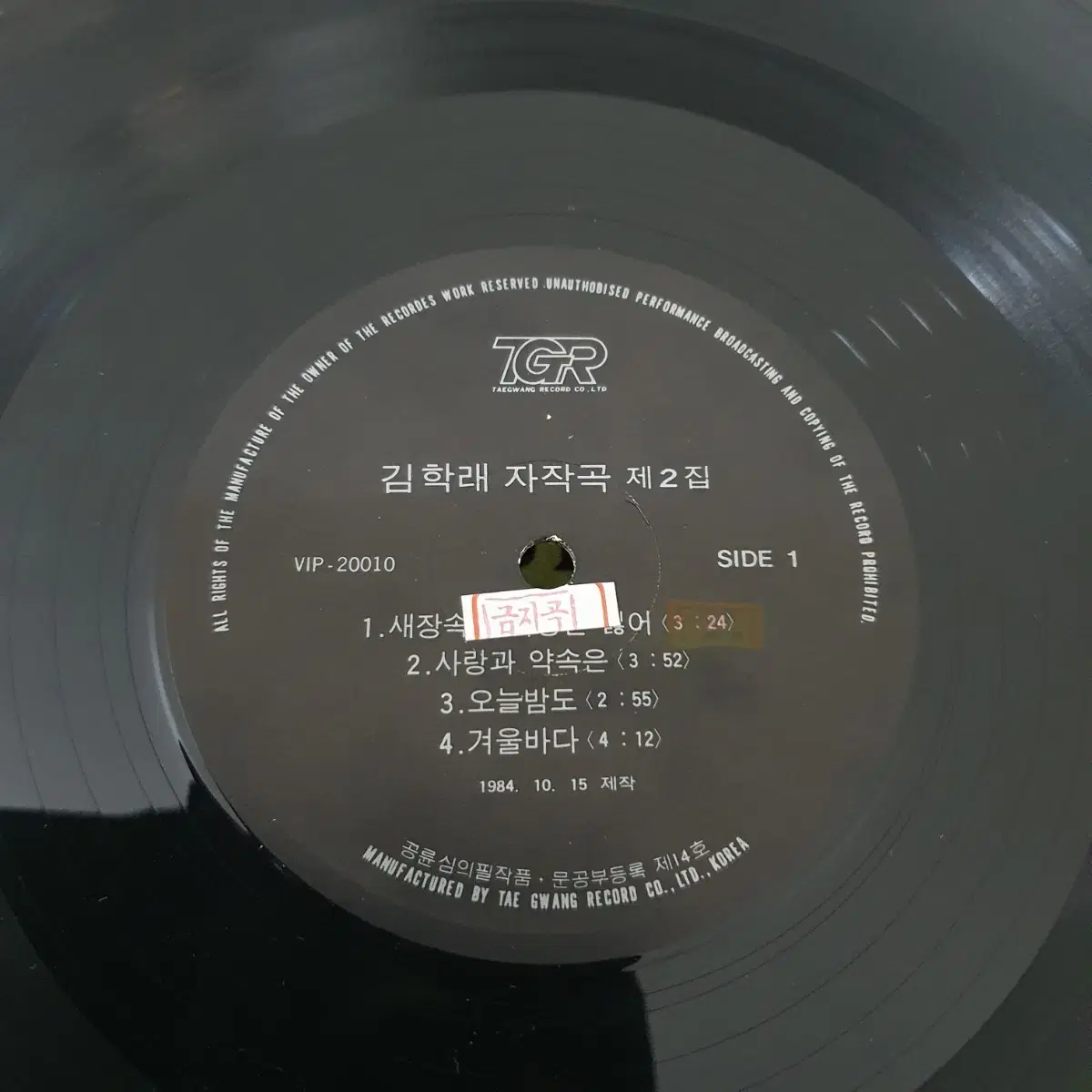 김학래 자작곡 제2집 LP  1984