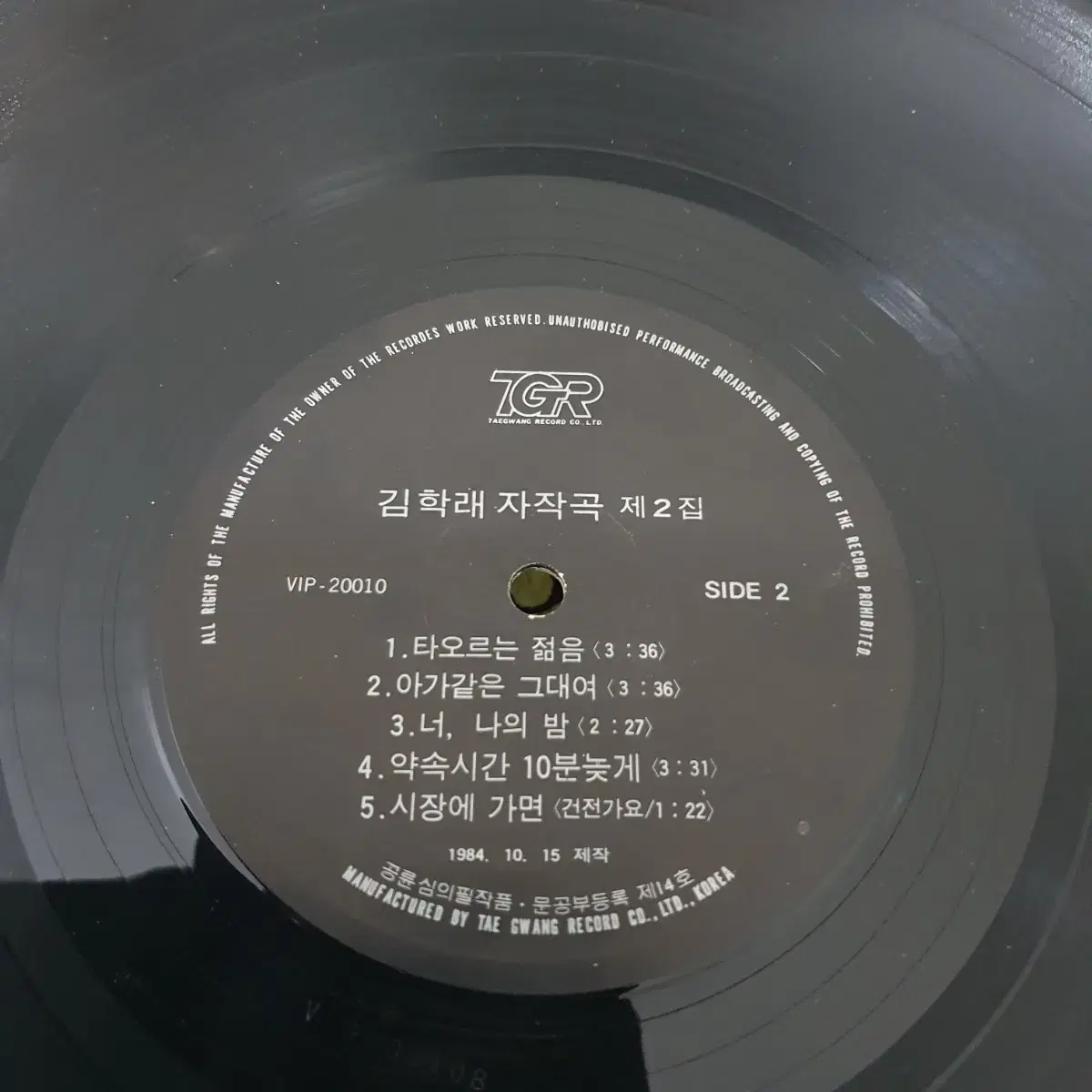 김학래 자작곡 제2집 LP  1984