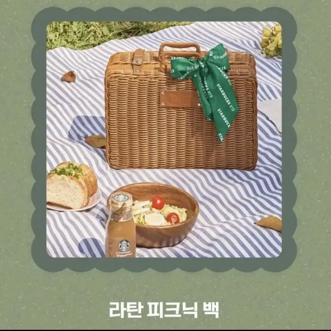 스타벅스 라탄백