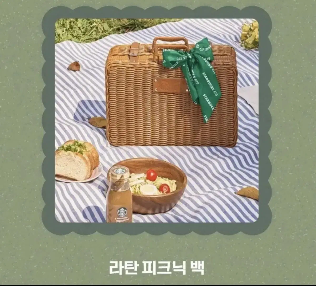 스타벅스 라탄백