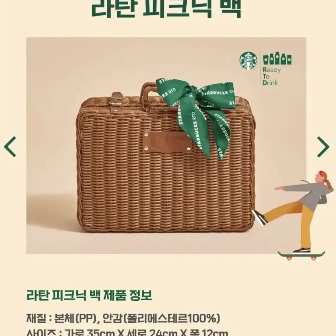 스타벅스 라탄백