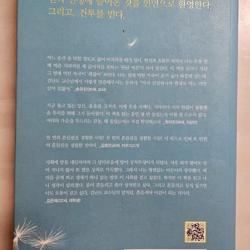 천번을 흔들려야 어른이된다