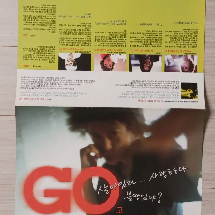 쿠보즈카요스케 시바사키코우 GO(2001년)(2단)전단지