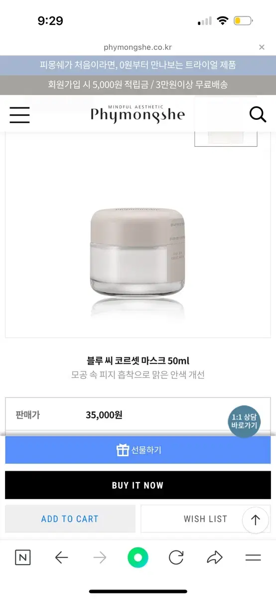 새상품) 피몽쉐 블루 씨 코르셋 마스크 50ml