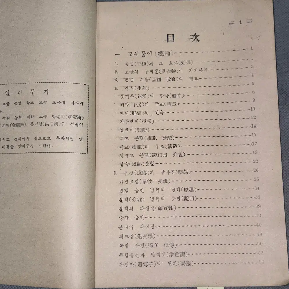 50년대 옛날 교과서 자료 . 4285년 (1952년) 농작물 육종